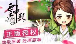 云中歌最新爆料新闻